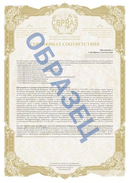 Образец Приложение к СТО 01.064.00220722.2-2020 Махачкала Сертификат СТО 01.064.00220722.2-2020 